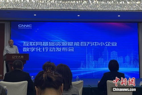 百萬中小企業(yè)迎數(shù)字紅利 國家頂級域名免費(fèi)注冊行動方案正式發(fā)布