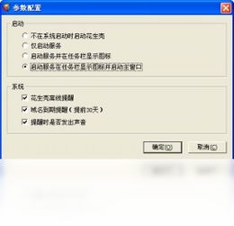 2018年官方正式版花生殼動態(tài)域名解析軟件免費(fèi)下載指南與騰訊軟件中心簡介