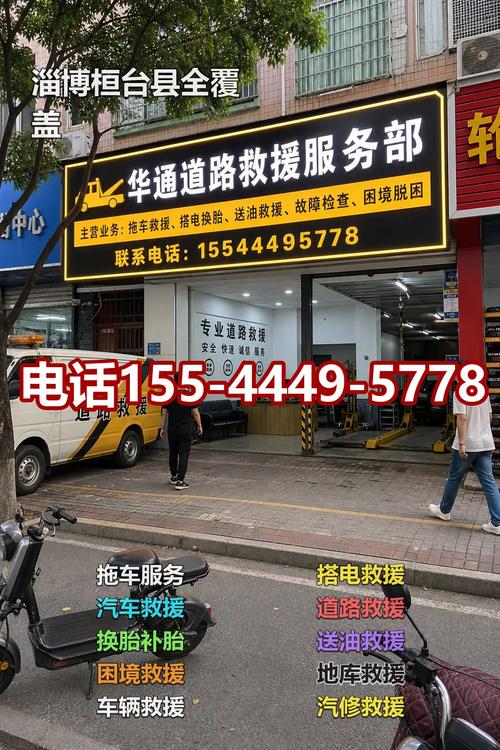 淄博桓臺縣拖車服務 搭電救援 汽車救援 .聯系電話;155
